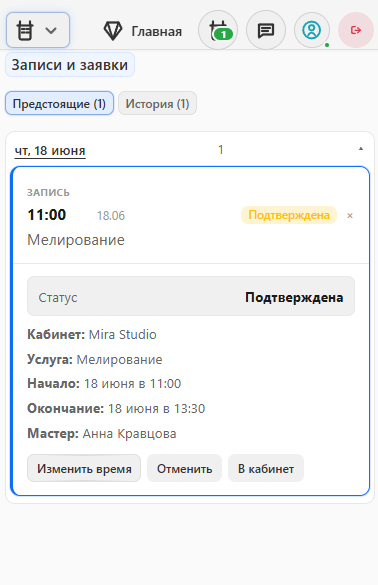 Mini App: предстоящая запись с деталями и действиями