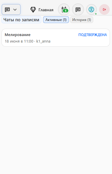 Mini App: активные чаты по записям
