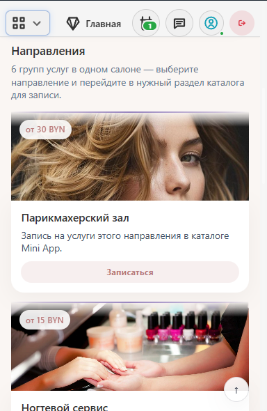 Главная Mini App: направления услуг и запись