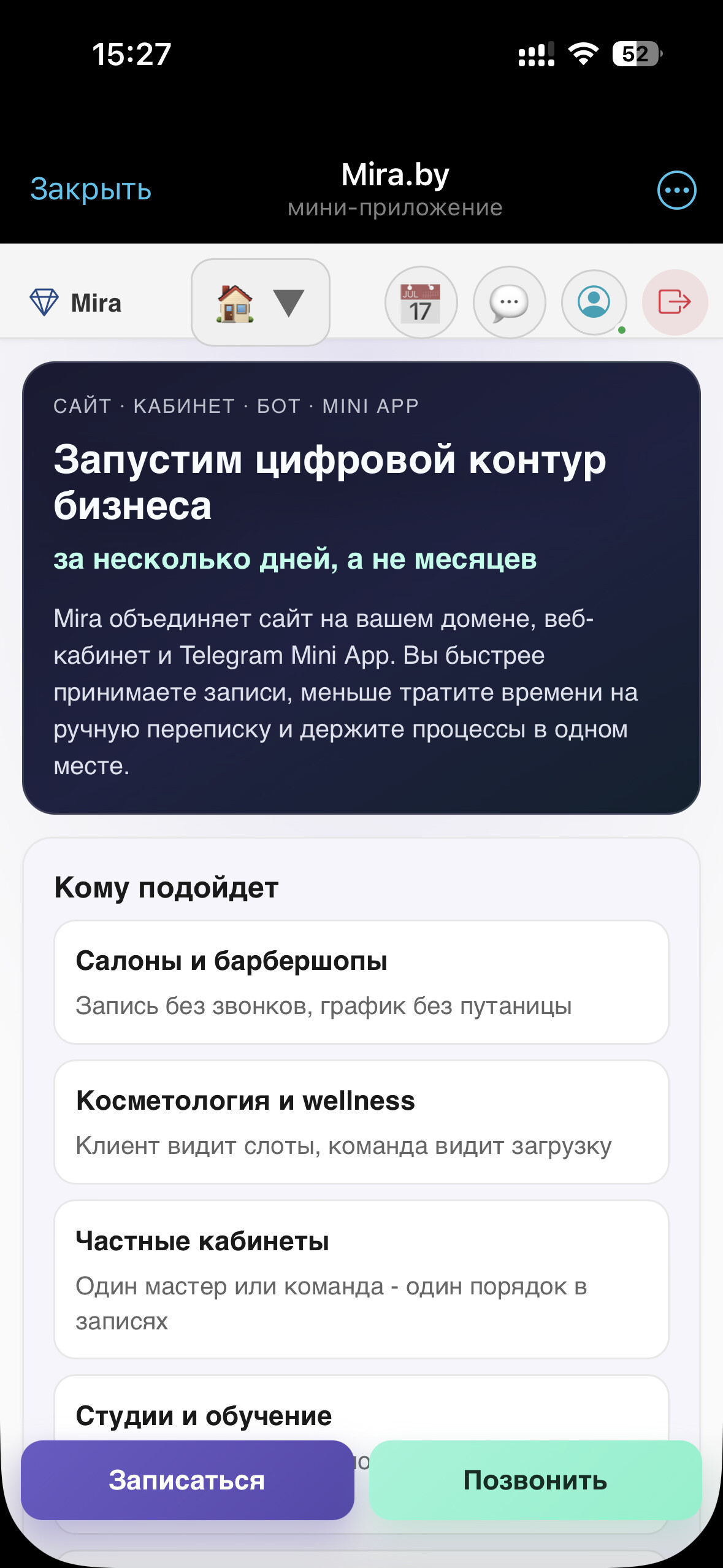 Mini App: календарь и свободные слоты