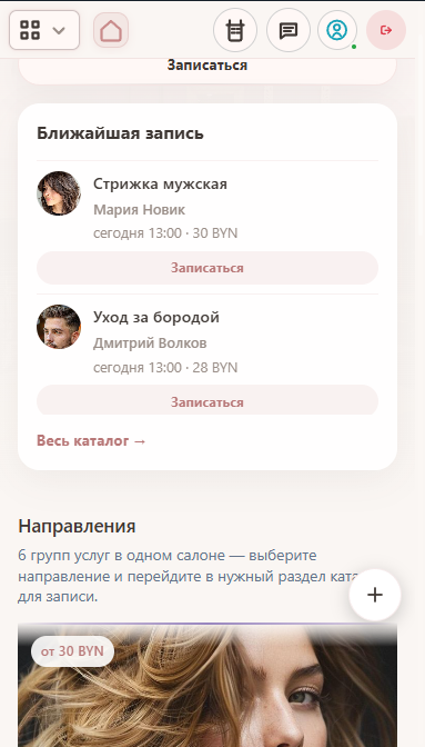 Mini App: главный экран