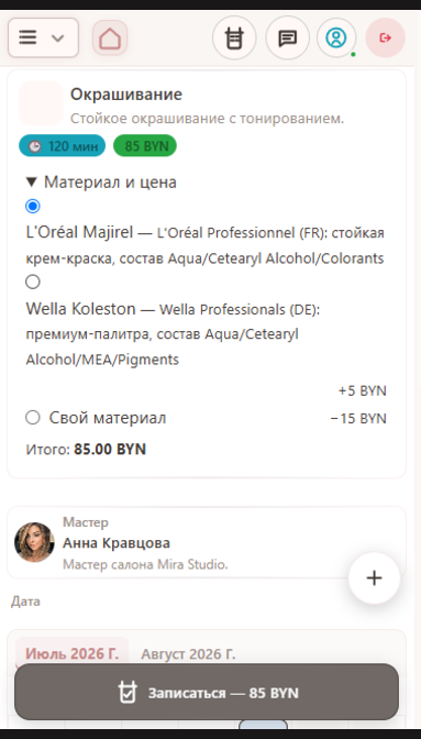 Mini App: мои записи