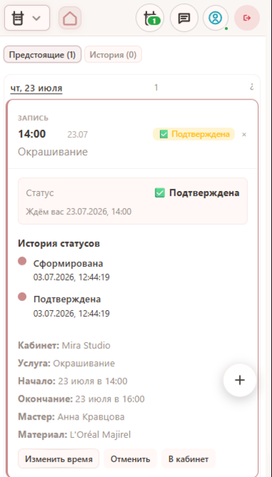 Mini App: профиль клиента